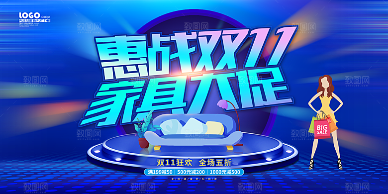 淘宝电商双11活动促销海报