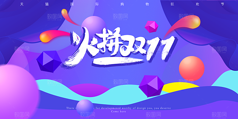 淘宝电商双11活动促销海报