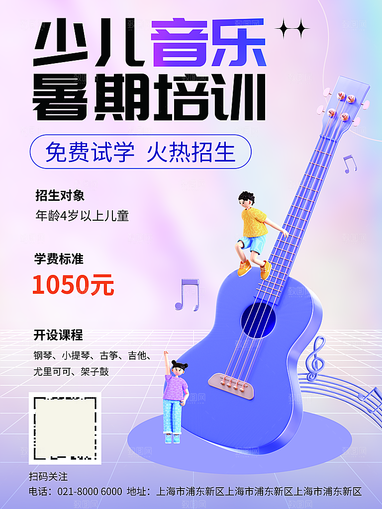 少儿吉他培训海报