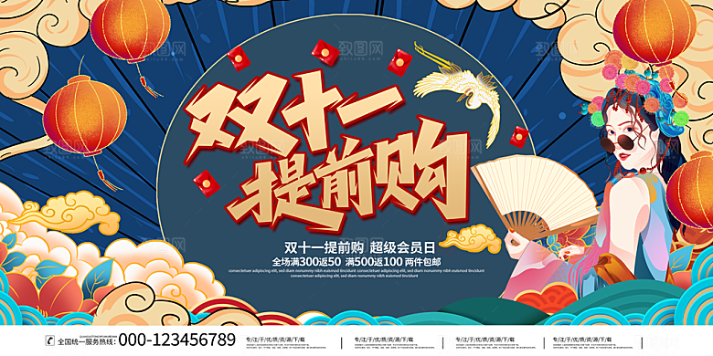 淘宝电商双11活动促销海报