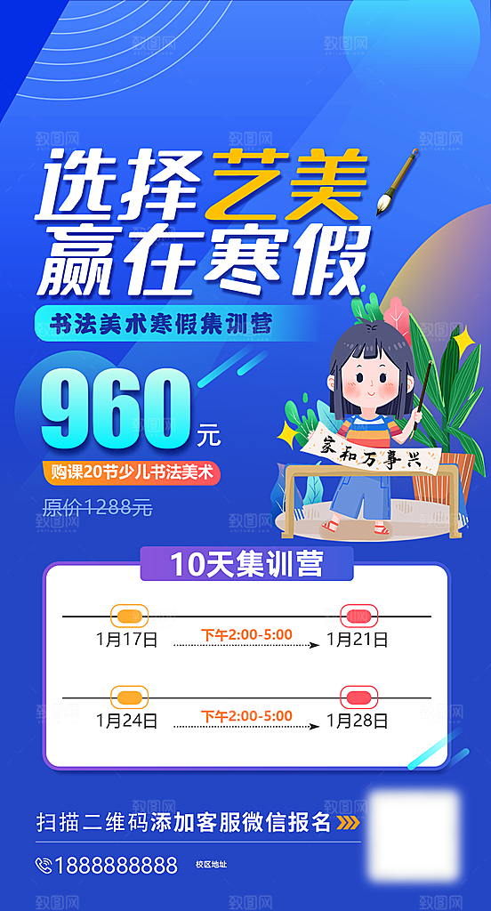 艺术培训招生海报