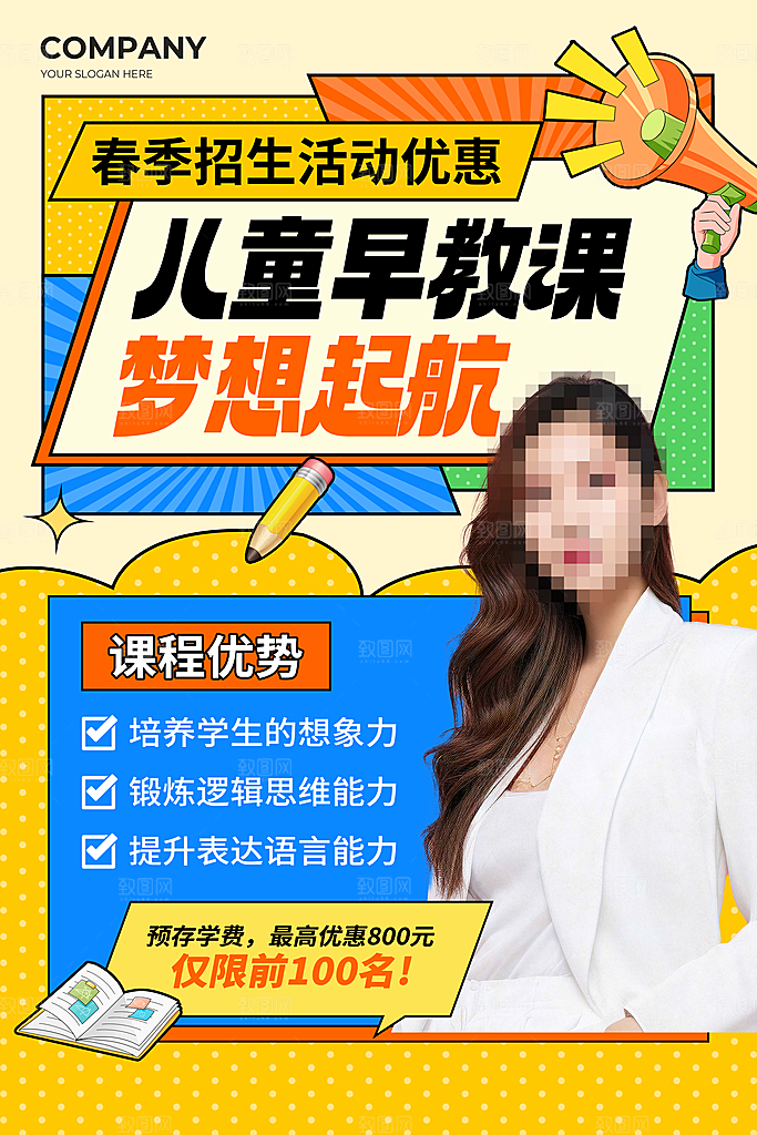 儿童早教招生海报