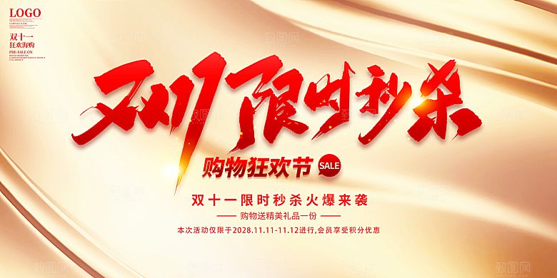 淘宝电商双11活动促销海报