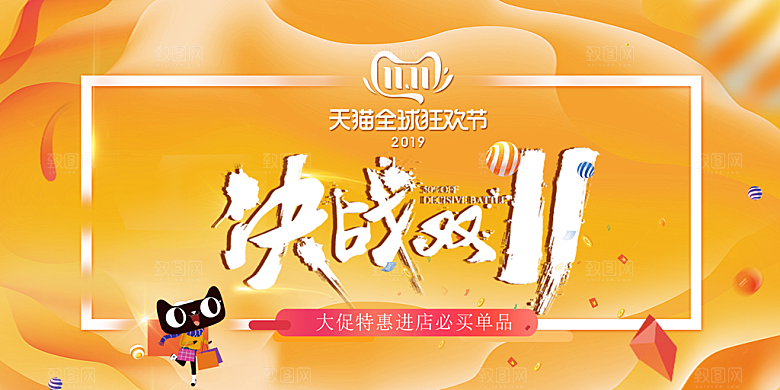 简约大气双11促销折扣模版