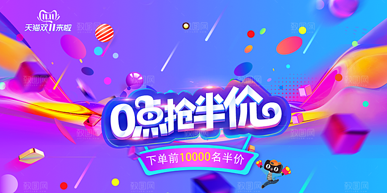 简约大气双11促销折扣模版