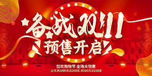 简约大气双11促销折扣模版