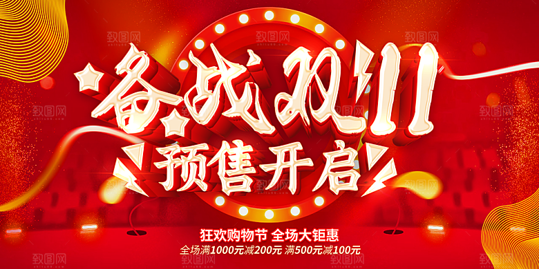 简约大气双11促销折扣模版