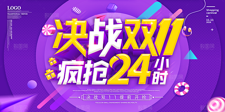 简约大气双11促销折扣模版
