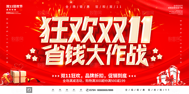 简约大气双11促销折扣模版