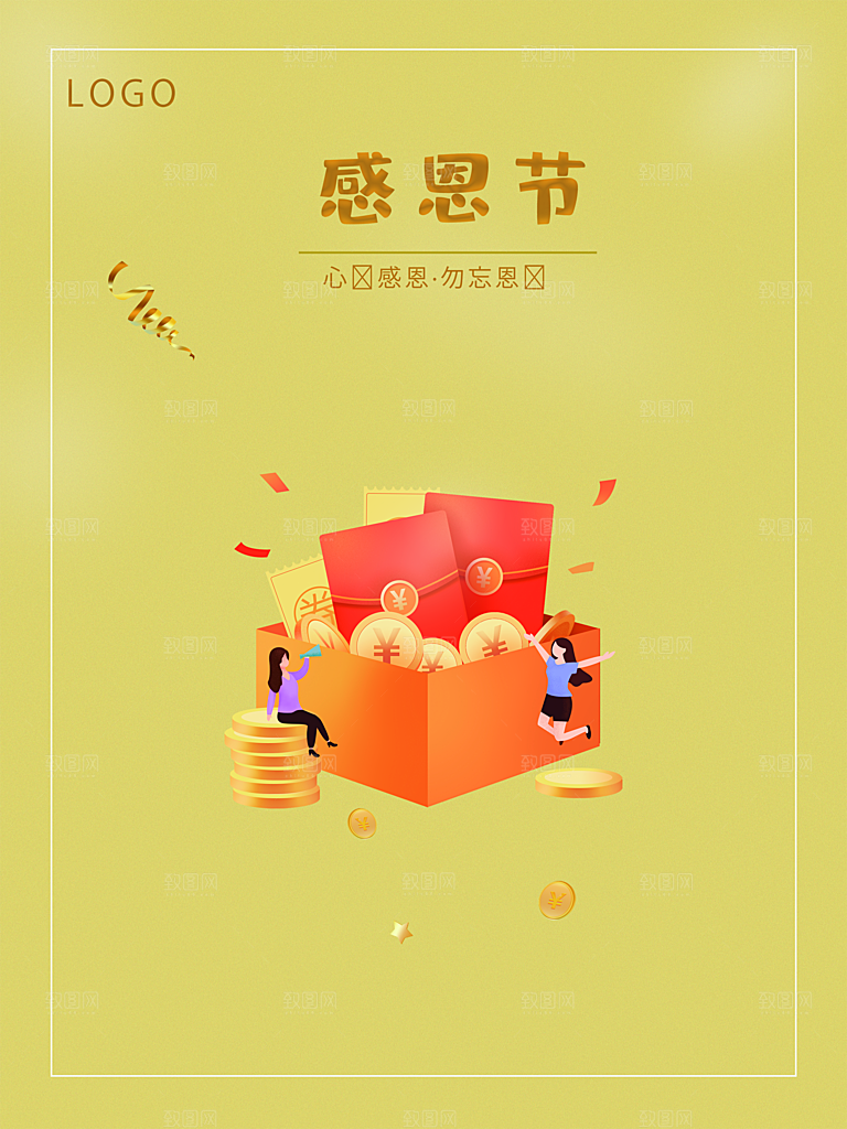 感恩节感谢一路有你