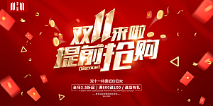 简约大气双11促销折扣模版