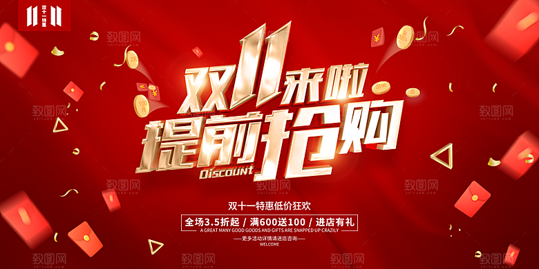 简约大气双11促销折扣模版