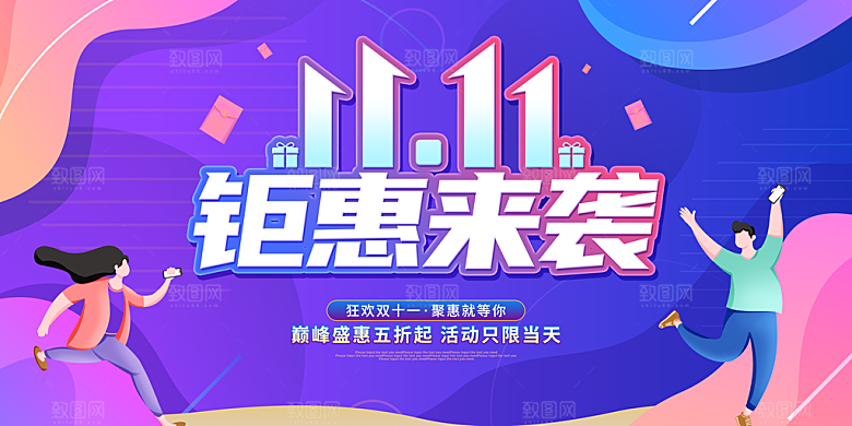简约大气双11促销折扣模版