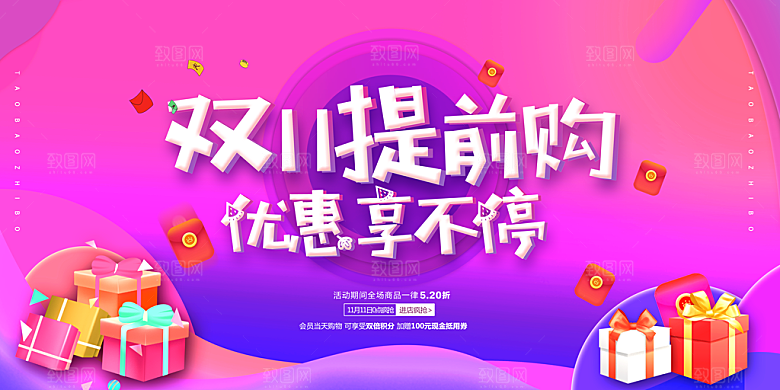 简约大气双11促销折扣模版