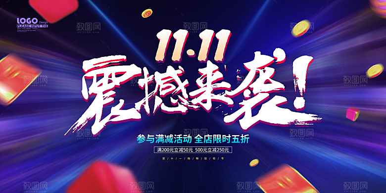 简约大气双11促销折扣模版