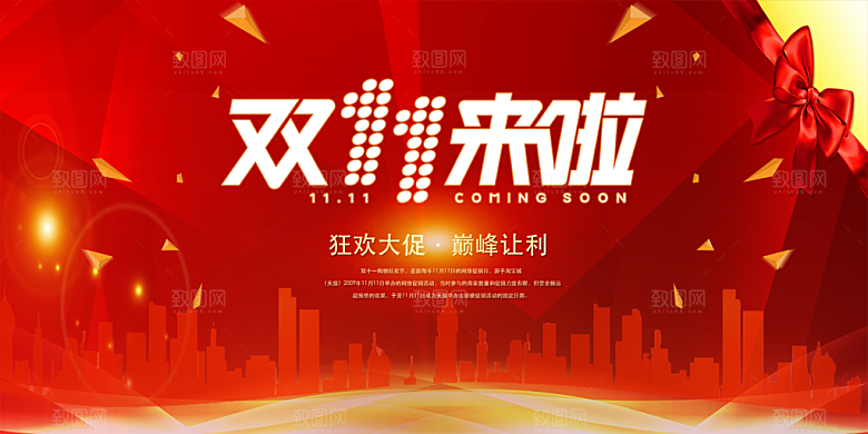 简约大气双11促销折扣模版