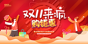 简约大气双11促销折扣模版