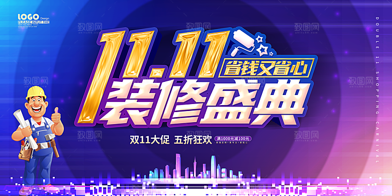 简约大气双11促销折扣模版