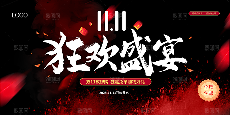 简约大气双11促销折扣模版