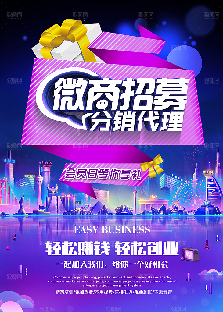 微商招募分销代理