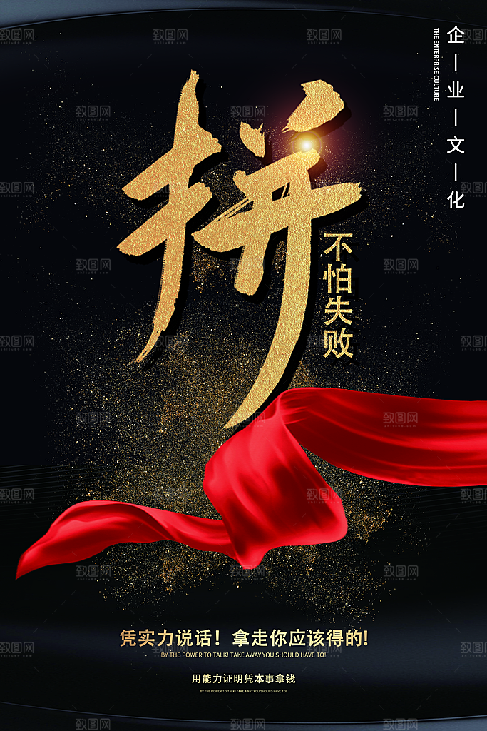 企业文化不怕拼搏