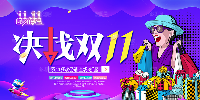 淘宝电商双11活动促销海报