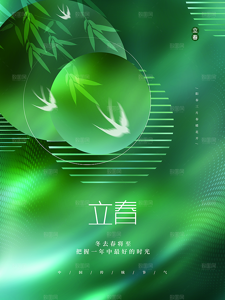 传统二十四节气立春