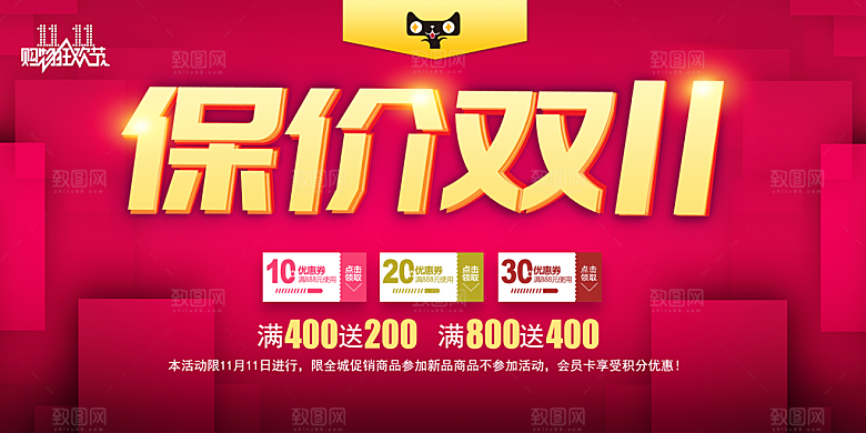 简约大气双11促销折扣模版