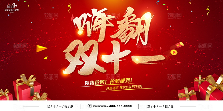 简约大气双11促销折扣模版