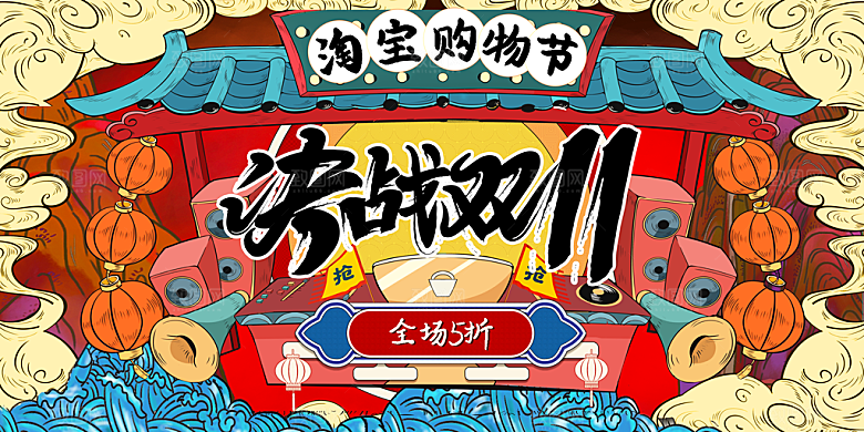 简约大气双11促销折扣模版