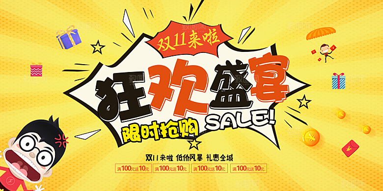简约大气双11促销折扣模版