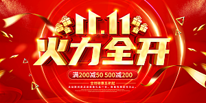 简约大气双11促销折扣模版