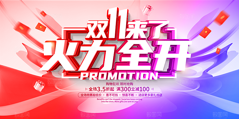 简约大气双11促销折扣模版
