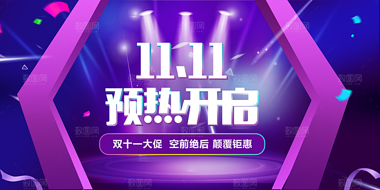 简约大气双11促销折扣模版
