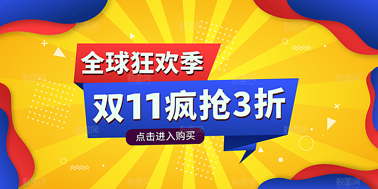 简约大气双11促销折扣模版