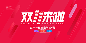 简约大气双11促销折扣模版
