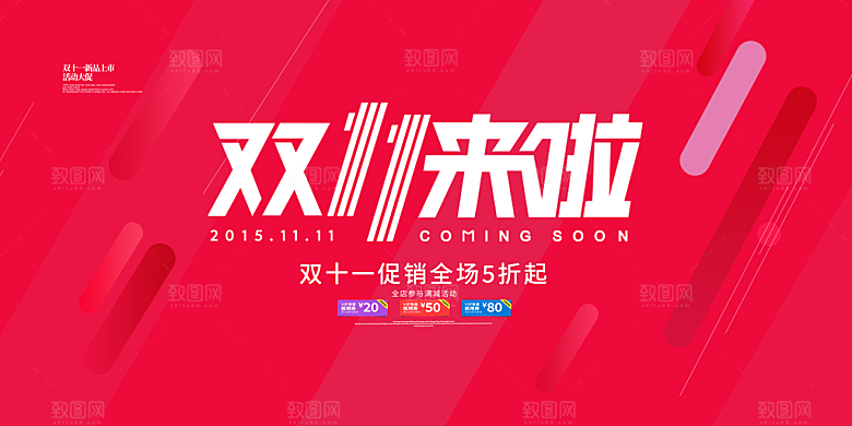 简约大气双11促销折扣模版
