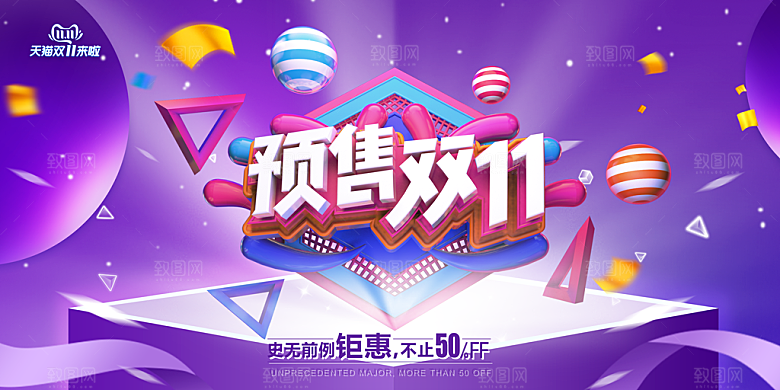 简约大气双11促销折扣模版