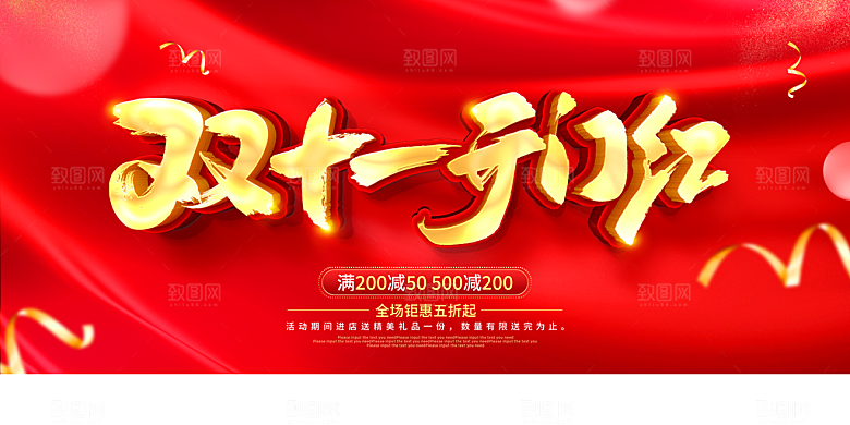 简约大气双11促销折扣模版