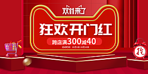 简约大气双11促销折扣模版