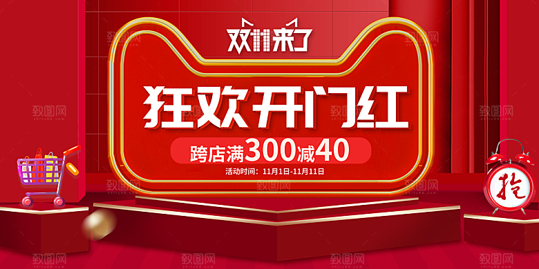 简约大气双11促销折扣模版