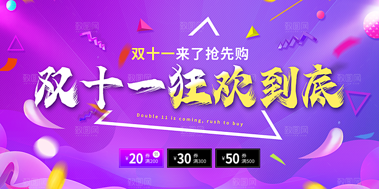 简约大气双11促销折扣模版