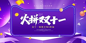 简约大气双11促销折扣模版