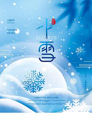 传统二十四节气小雪