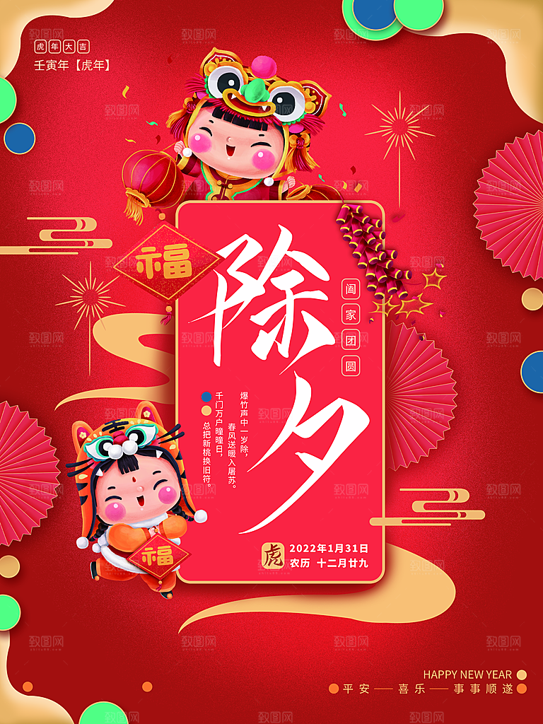 农历十二月二十九除夕
