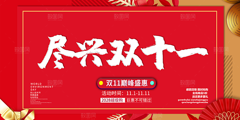 淘宝电商双11活动促销海报