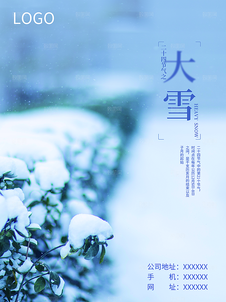 传统二十四节气大雪