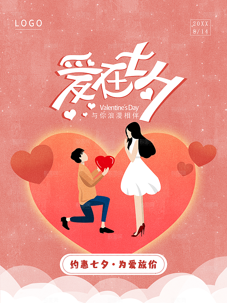 爱在七夕相约七夕为爱放价