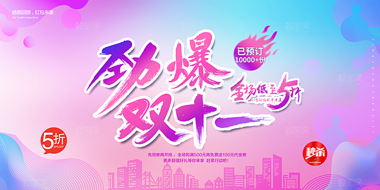 简约大气双11促销折扣模版