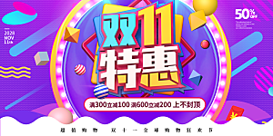 简约大气双11促销折扣模版